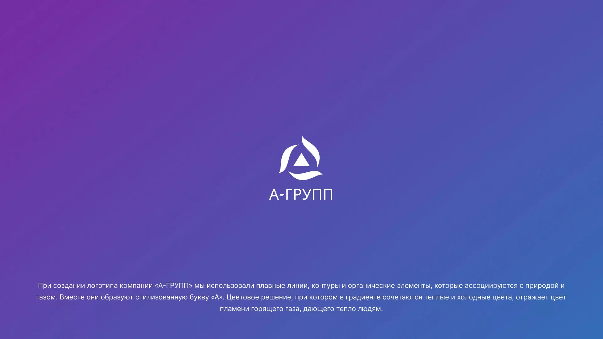 Создание логотипа компании «А-ГРУПП» в Апшеронске