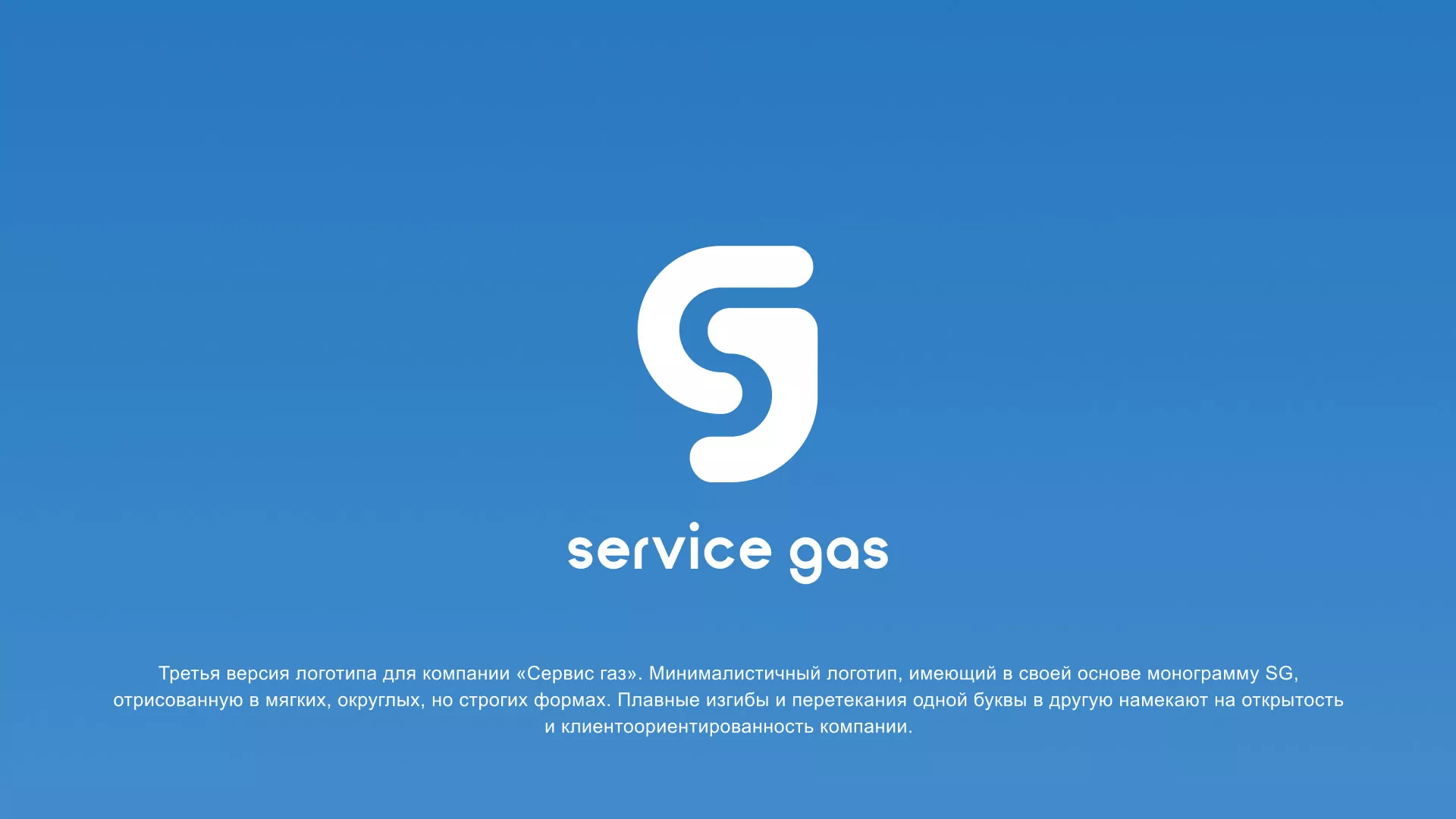 Разработка логотипа газовой компании «Сервис газ» в Апшеронске