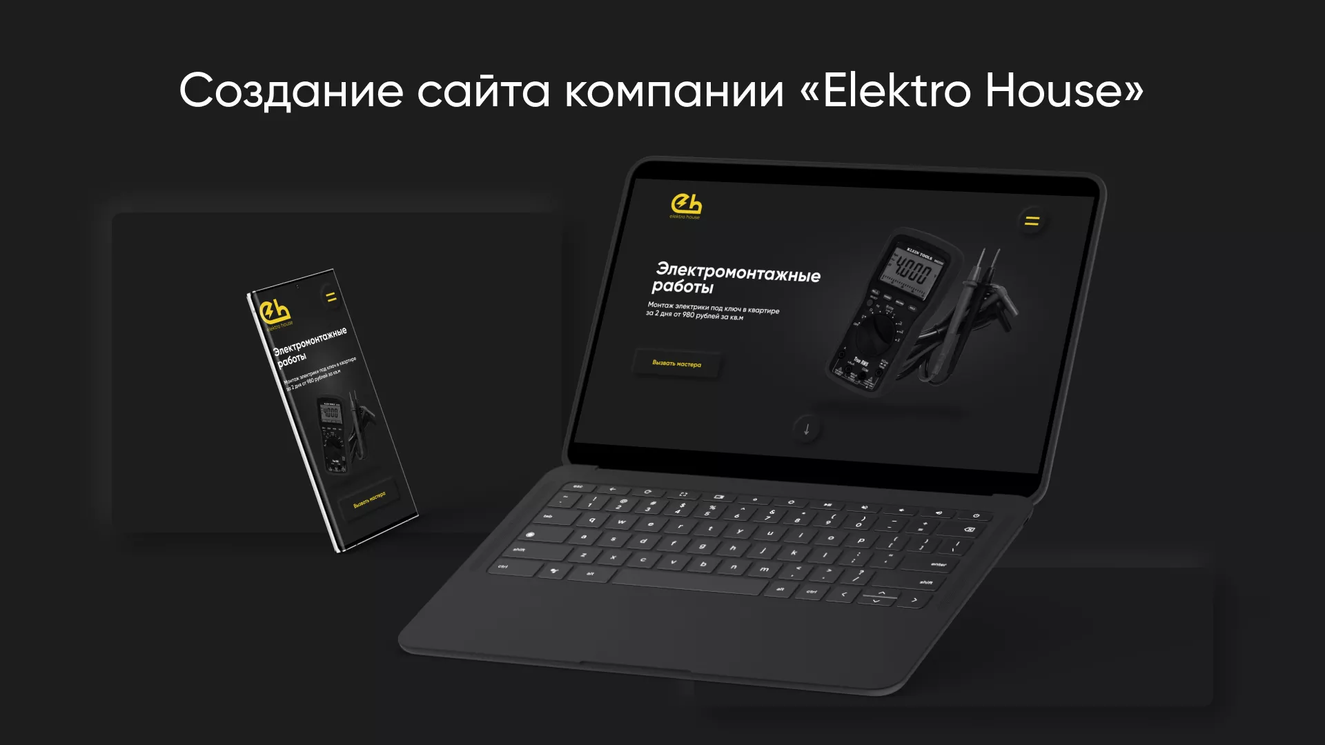Создание сайта компании «Elektro House» в Апшеронске