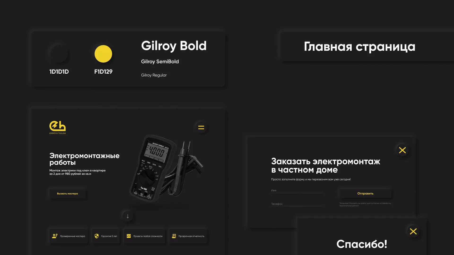 Создание сайта компании «Elektro House» в Апшеронске