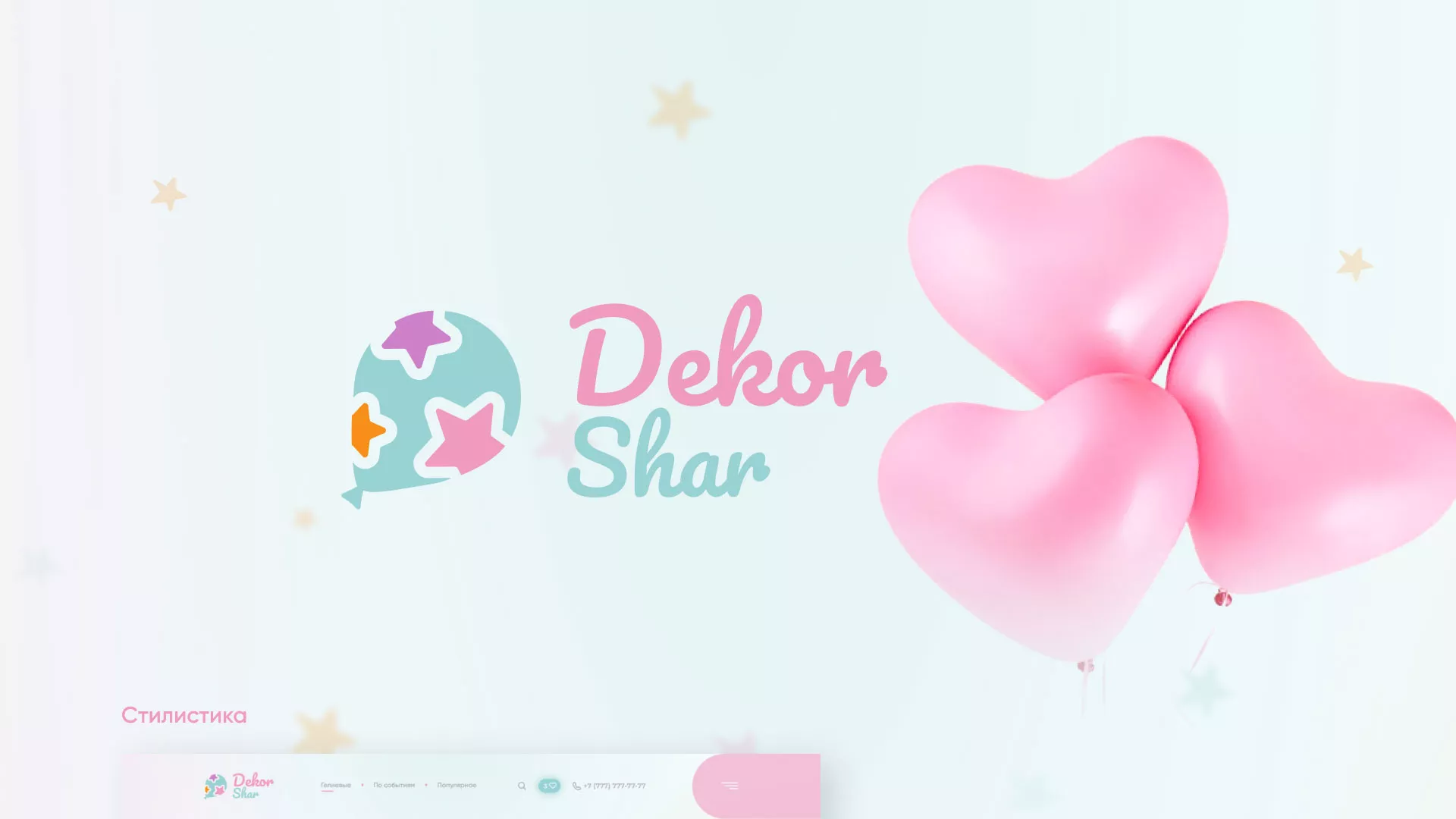 Разработка сайта в Апшеронске для компании «ДекорШар»