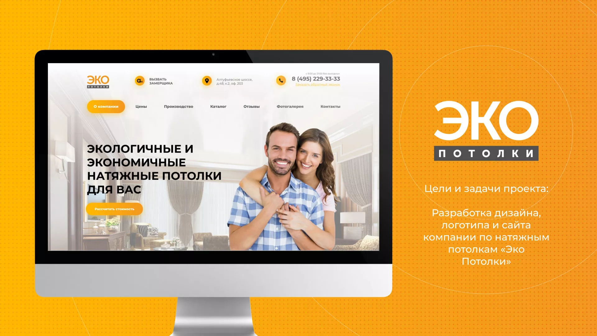 Разработка сайта по натяжным потолкам «Эко Потолки» в Апшеронске