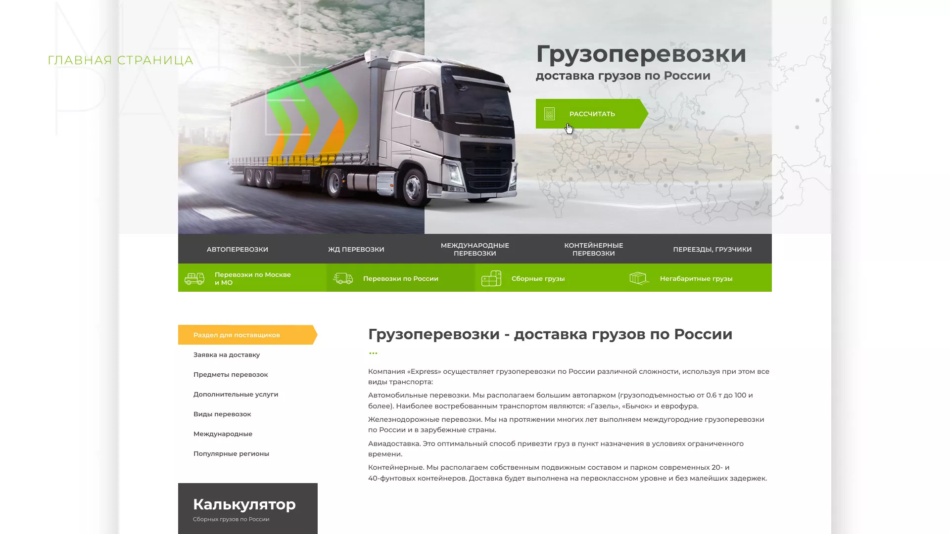 Разработка логотипа и сайта компании «Инком-Логистика» в Апшеронске