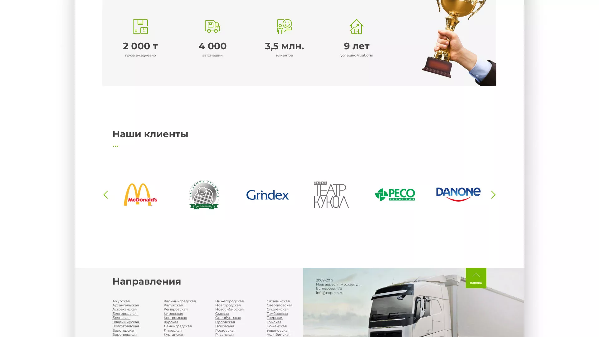 Разработка логотипа и сайта компании «Инком-Логистика» в Апшеронске