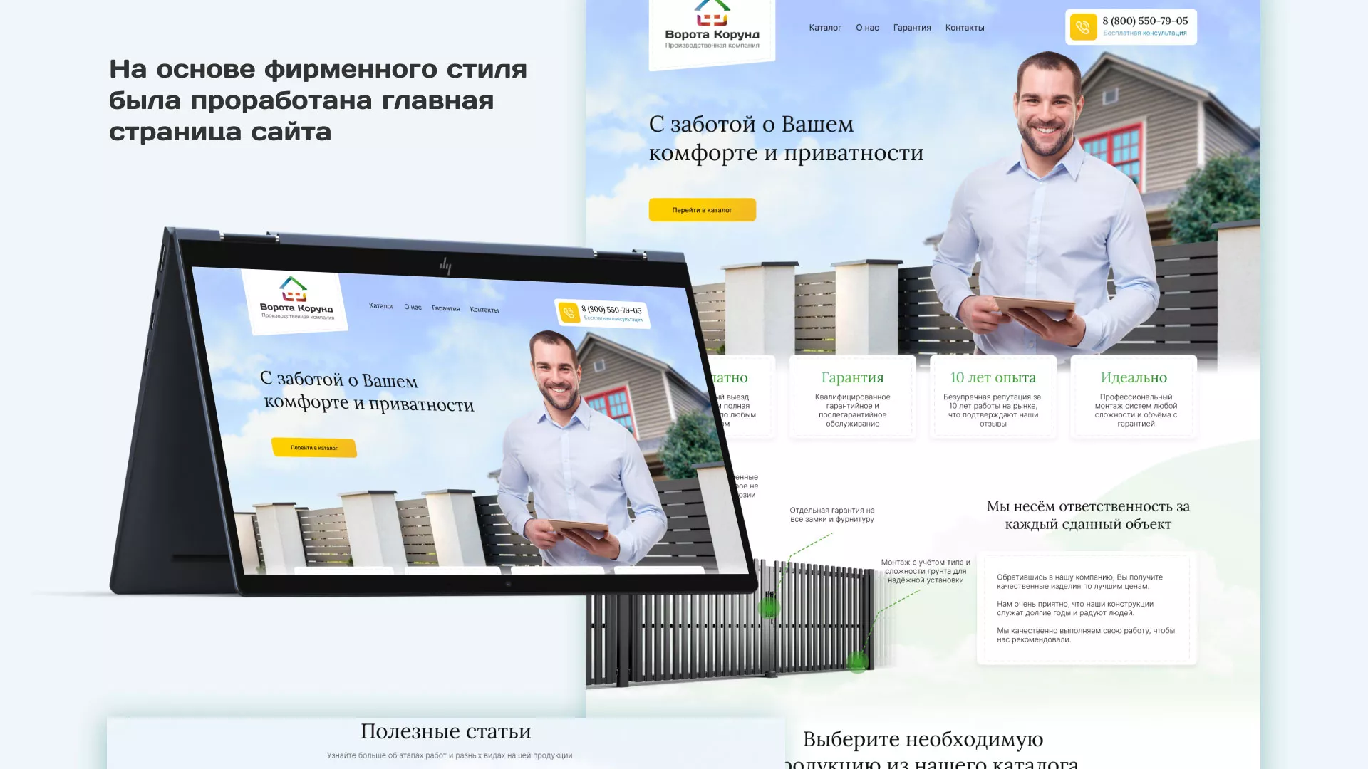 Разработка сайта производственной компании «Корунд» в Апшеронске