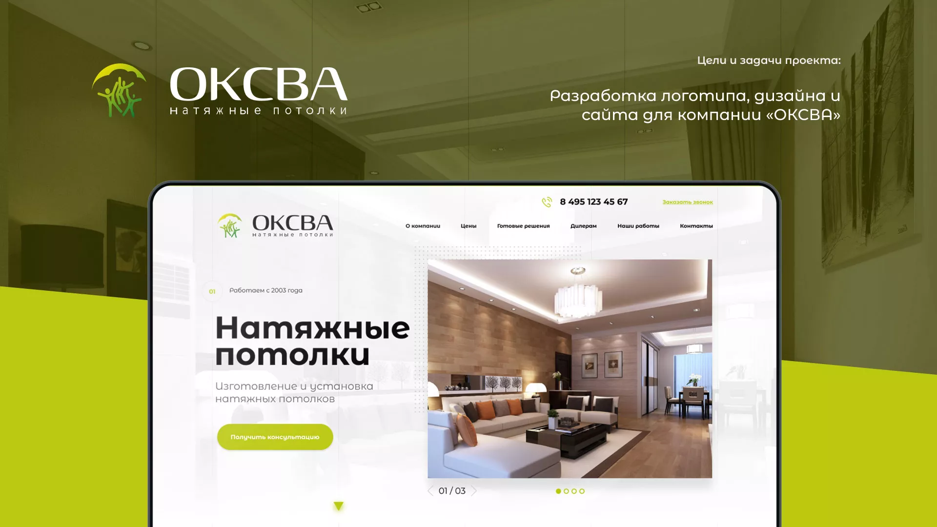 Создание сайта по продаже натяжных потолков для компании «ОКСВА» в Апшеронске