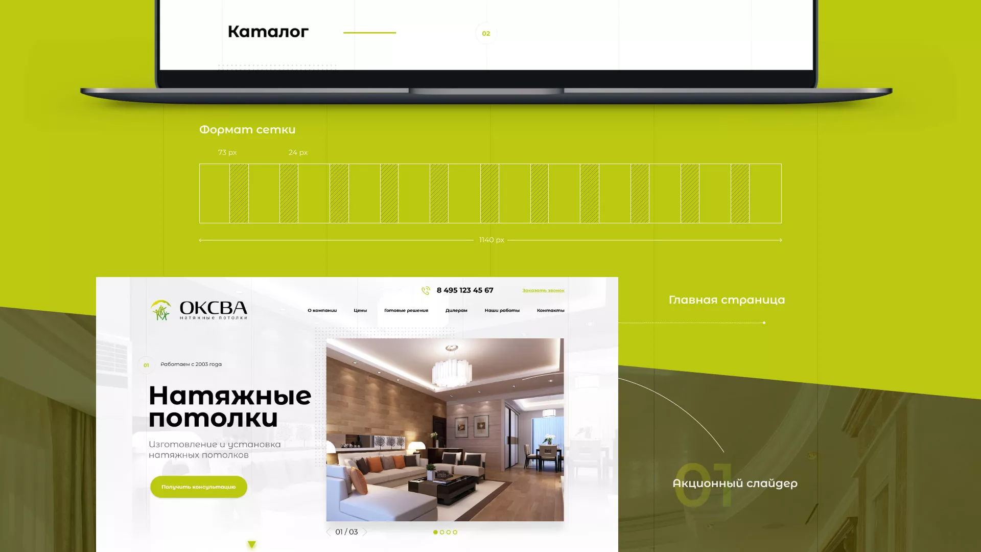Создание сайта по продаже натяжных потолков для компании «ОКСВА» в Апшеронске