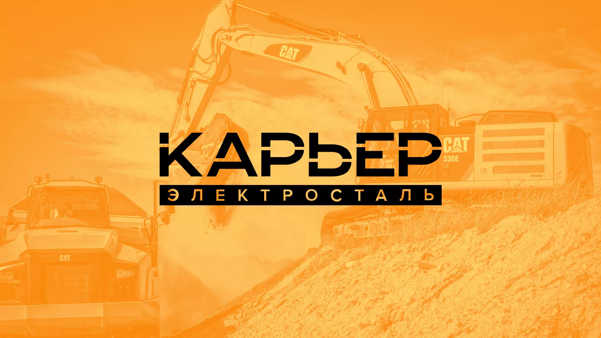 Разработка сайта по продаже нерудных материалов «Карьер» в Апшеронске