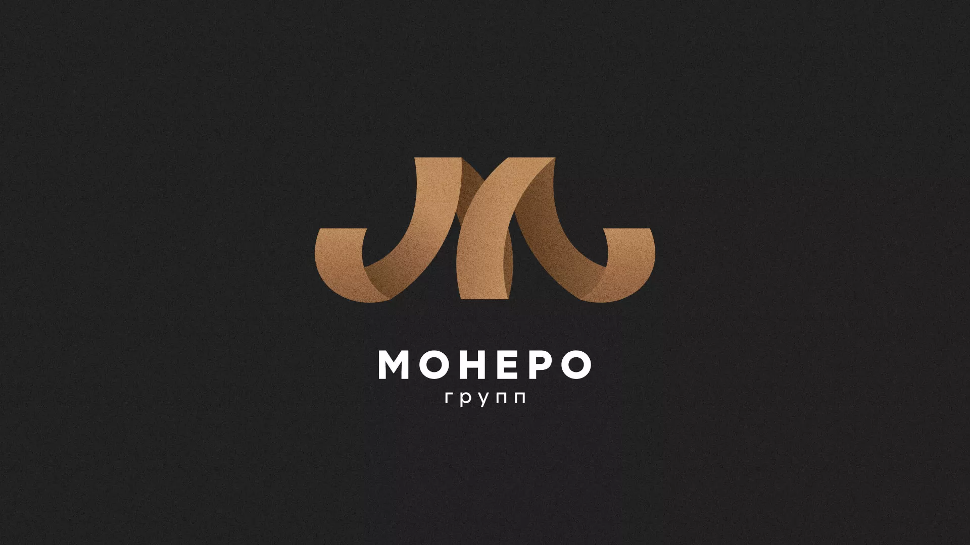 Разработка логотипа для компании «Монеро групп» в Апшеронске