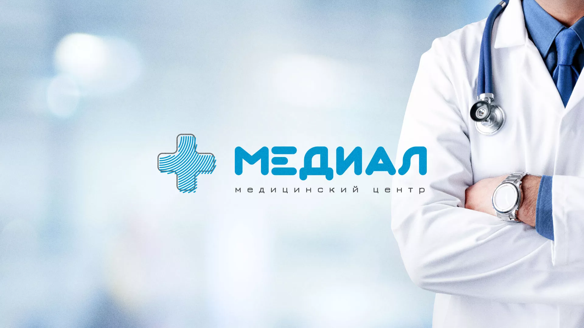Создание сайта для медицинского центра «Медиал» в Апшеронске