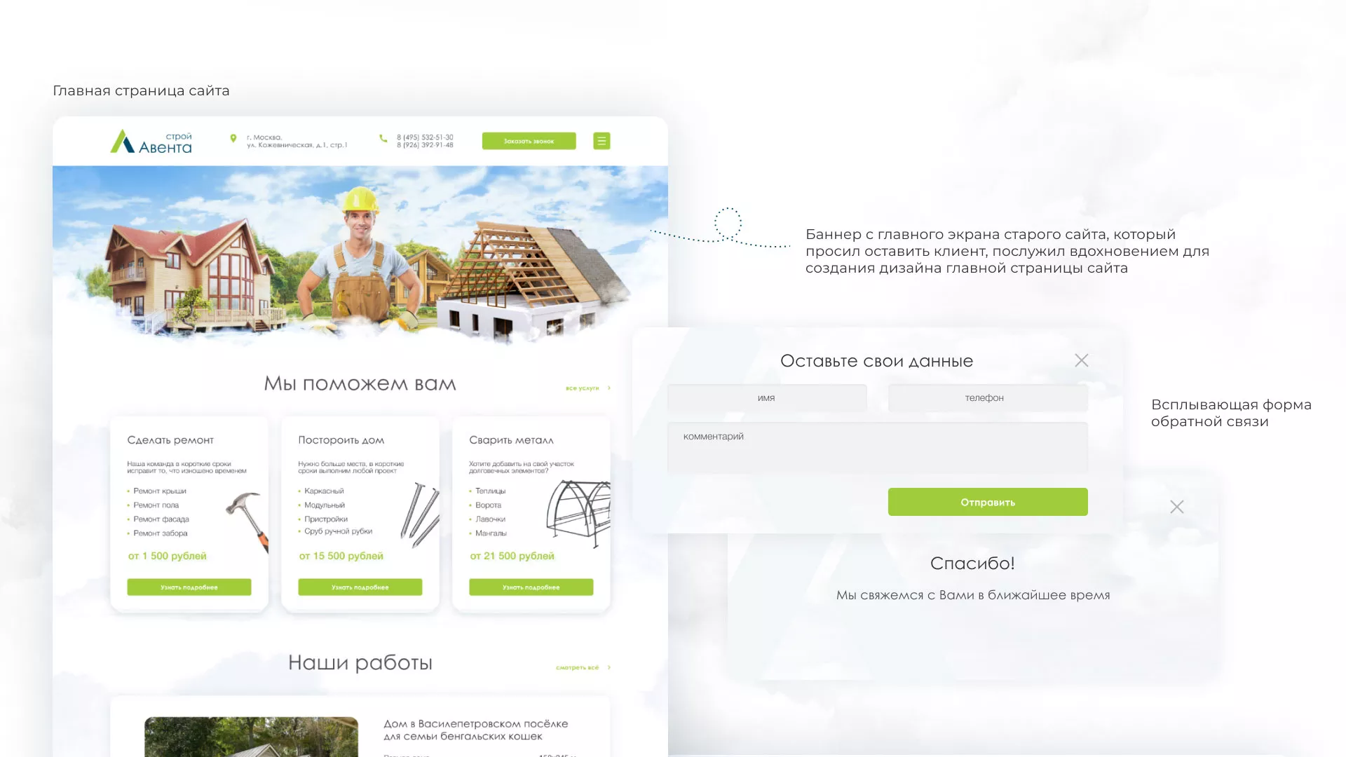 Редизайн сайта компании «Авента Строй» в Апшеронске