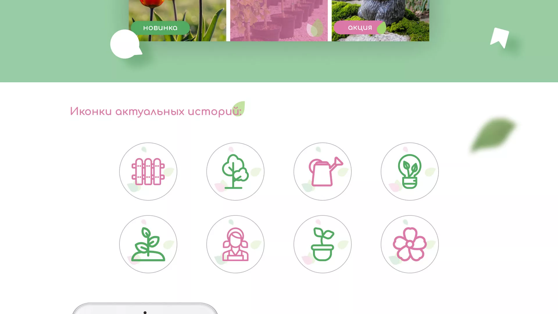 Разработка оформления профиля Instagram для магазина «Floraint» в Апшеронске