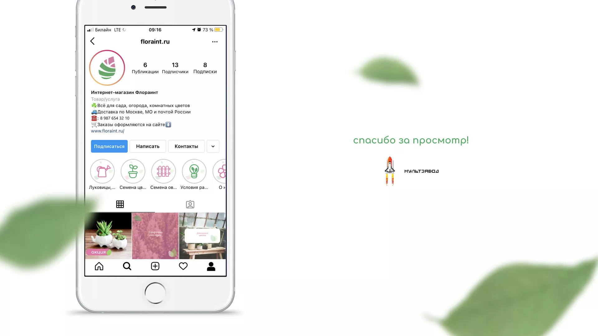 Разработка оформления профиля Instagram для магазина «Floraint» в Апшеронске
