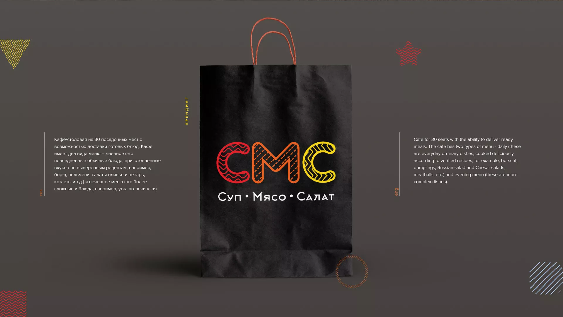 Разработка сайта кафе-столовой «Суп-Мясо-Салат» в Апшеронске