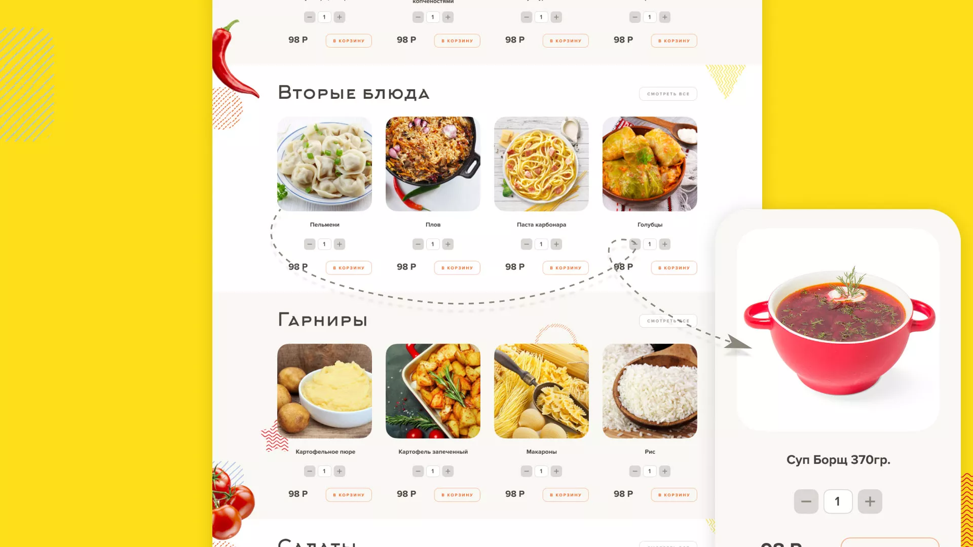 Разработка сайта кафе-столовой «Суп-Мясо-Салат» в Апшеронске